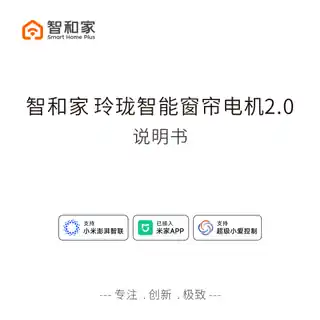 智和家 玲珑智能窗帘电机2.0